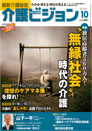 最新介護経営 介護ビジョン 2011.10月号