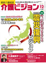 最新介護経営 介護ビジョン 2011.12月号