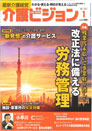 最新介護経営 介護ビジョン 2012.1月号