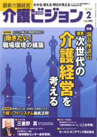 介護ビジョン・2012年2月号