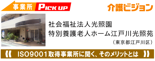 事業所PICKUP
