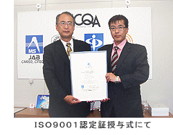 ＩＳＯ９００１認定証授与式にて