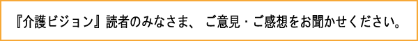 ご意見・ご要望