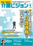 介護ビジョンの表紙