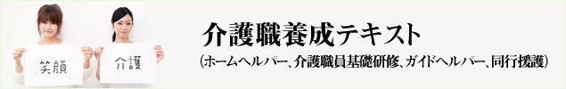 ホームヘルパー テキスト