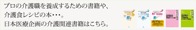 介護関連書籍
