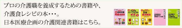 介護関連書籍