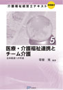 介護福祉経営士テキスト【実践編（Ⅱ）第５巻】