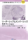 介護福祉経営士テキスト【実践編（Ⅱ）第７巻】