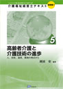 介護福祉経営士テキスト【基礎編（Ⅰ）第５巻】