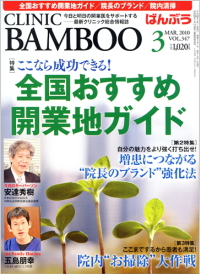 ばんぶうCLINIC BAMBOO