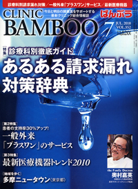 ばんぶうCLINIC BAMBOO