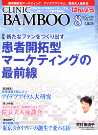 ばんぶうCLINIC BAMBOO