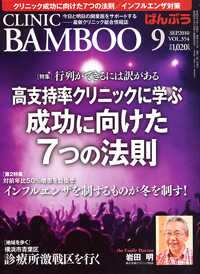 ばんぶうCLINIC BAMBOO