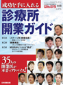 別冊クリニックばんぶう