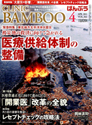 クリニックばんぶう 2011.4月号