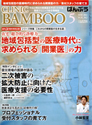 クリニックばんぶう 2011.5月号