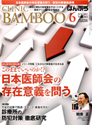 クリニックばんぶう 2011.6月号