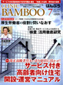 クリニックばんぶう 2010.7月号