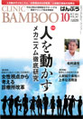 クリニックばんぶう 2011.10月号