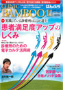 クリニックばんぶう 2011.11月号
