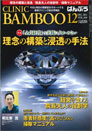 クリニックばんぶう 2011.12月号