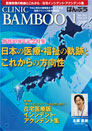クリニックばんぶう 2012.1月号