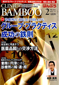 クリニックばんぶう