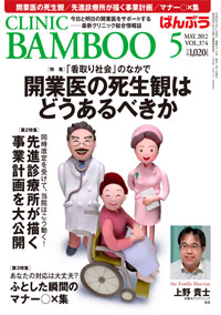 クリニックばんぶう