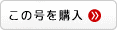 この号を購入