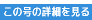 この号の詳細を見る