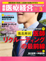 最新医療経営 Phase3 2011.3月号
