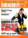 最新医療経営 Phase3 2011.4月号