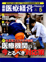 最新医療経営 Phase3 2011.5月号