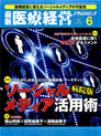 最新医療経営 Phase3 2011.6月号