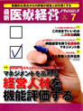 最新医療経営 Phase3 2011.7月号