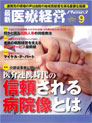 最新医療経営 Phase3 2011.9月号
