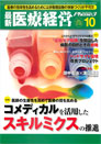 最新医療経営 Phase3 2011.10月号