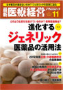 最新医療経営 Phase3 2011.11月号