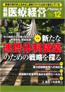 最新医療経営 Phase3 2011.12月号