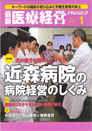 最新医療経営 Phase3 2012.1月号