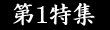 診療所の「対応力」を引き上げる