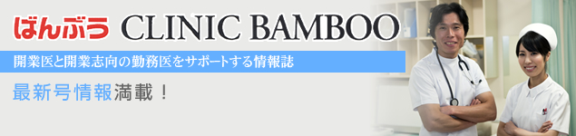 クリニックばんぶう