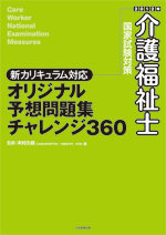 オリジナル予想問題集　チャレンジ360