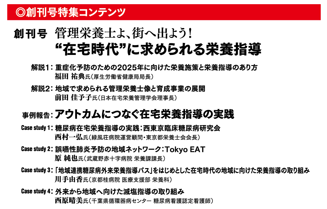 創刊号特集