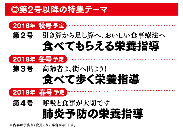 2号以降の特集