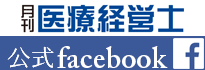 月刊医療経営士公式ページへようこそ