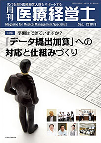 2018年9月号