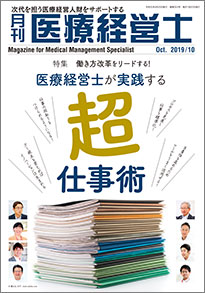 2019年10月号