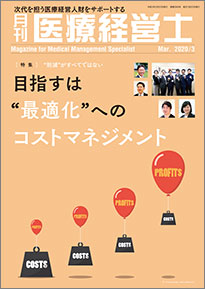 2020年3月号